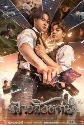 Лакорн / дорама Знак