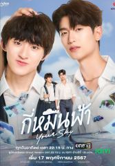 Лакорн Ваше небо